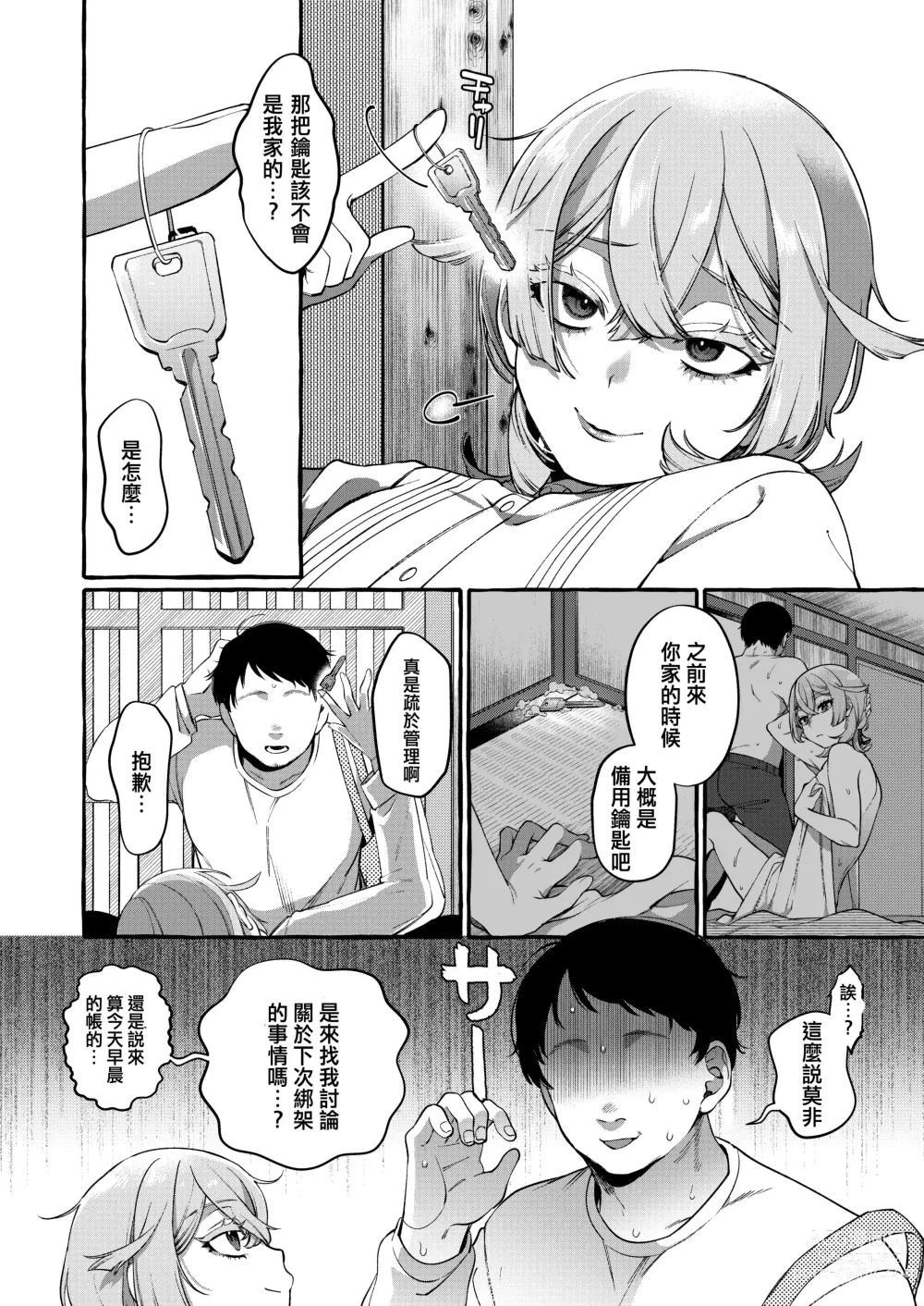 Page 22 of doujinshi Kare wa Boku no Kami-sama de aru Zoku