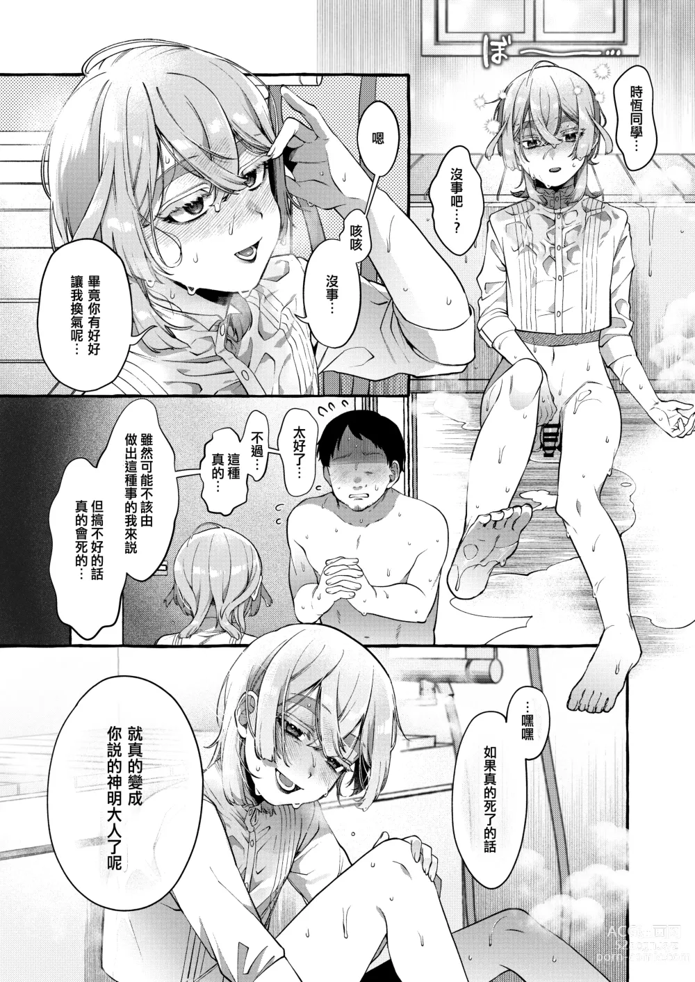 Page 41 of doujinshi Kare wa Boku no Kami-sama de aru Zoku