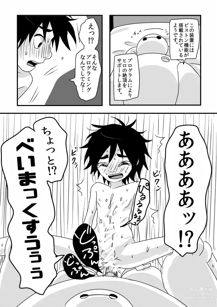 Page 11 of doujinshi There is a fine line between genius and insanity