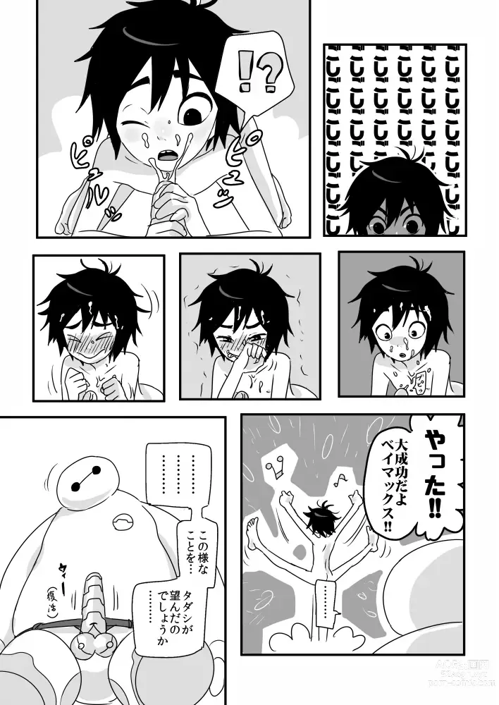 Page 4 of doujinshi There is a fine line between genius and insanity