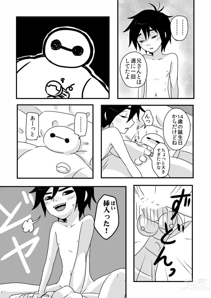 Page 7 of doujinshi There is a fine line between genius and insanity