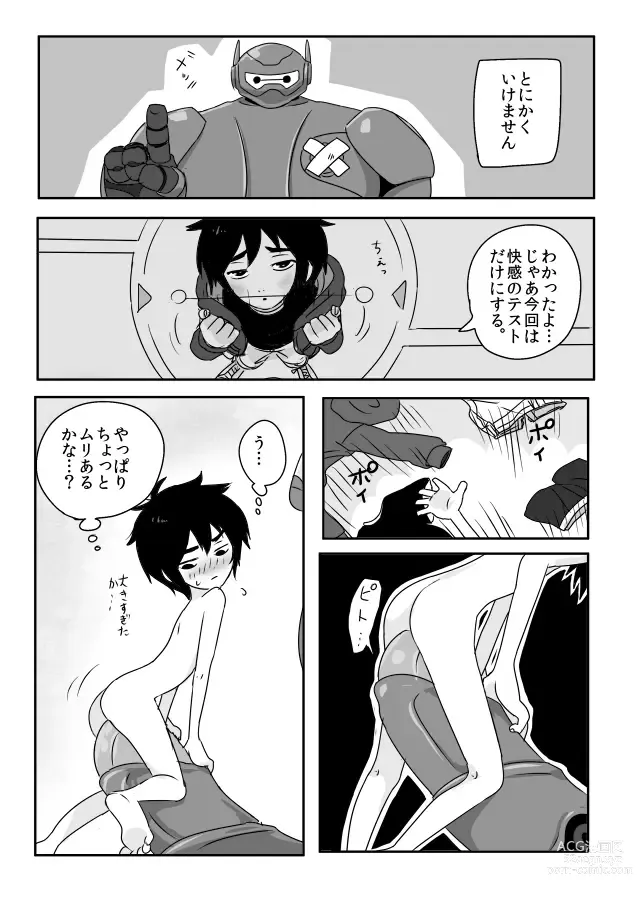 Page 5 of doujinshi There is a fine line between genius and insanity 2.0