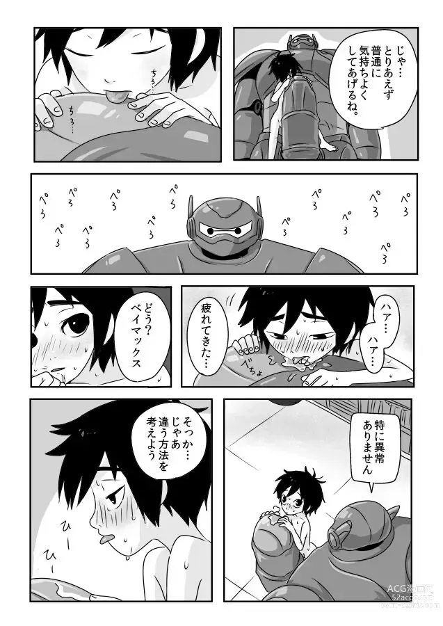Page 6 of doujinshi There is a fine line between genius and insanity 2.0