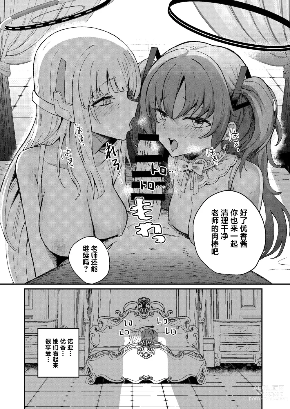 Page 14 of doujinshi Himitsu no Touban