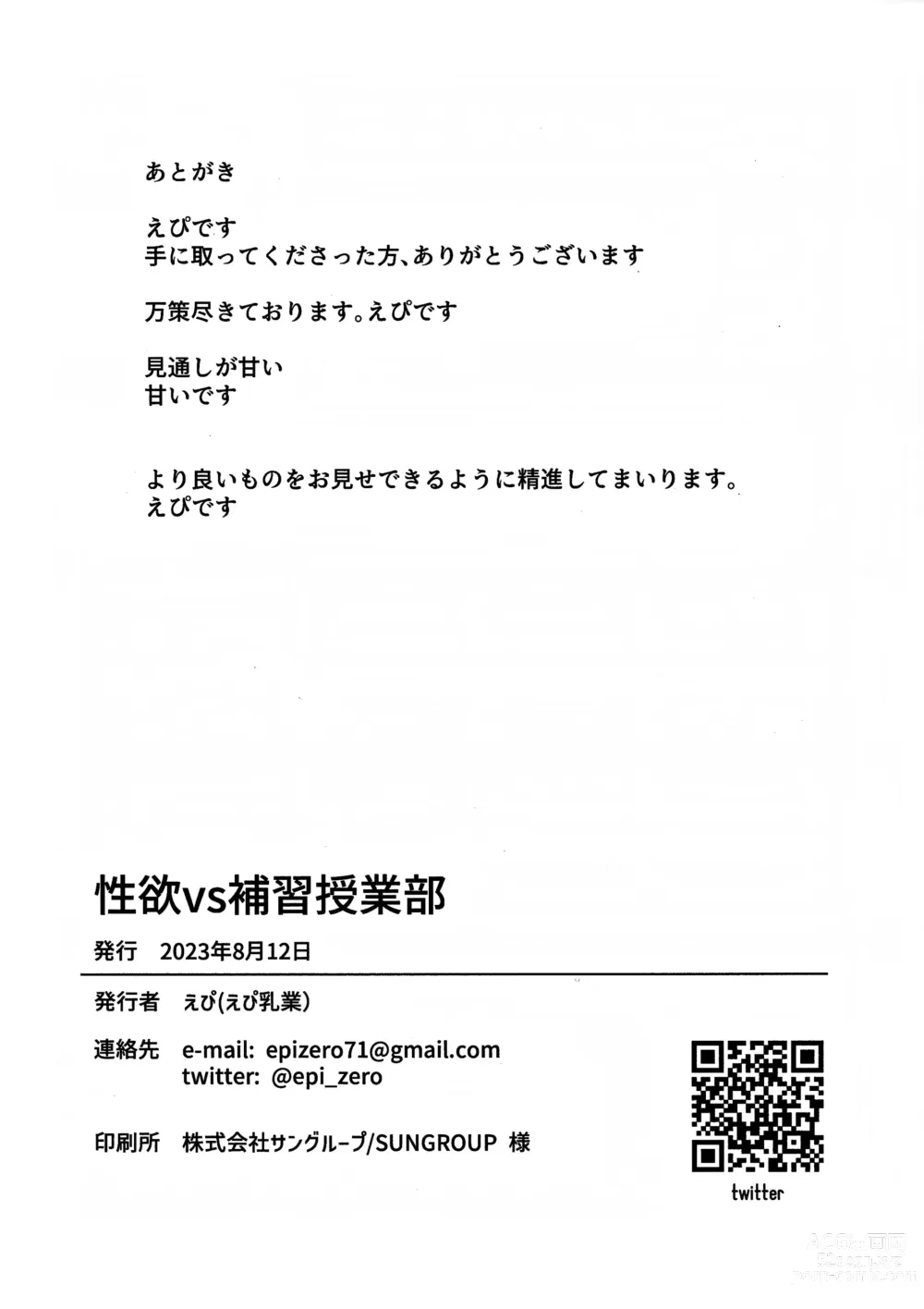 Page 42 of doujinshi Seiyoku vs Hoshuu Jugyoubu