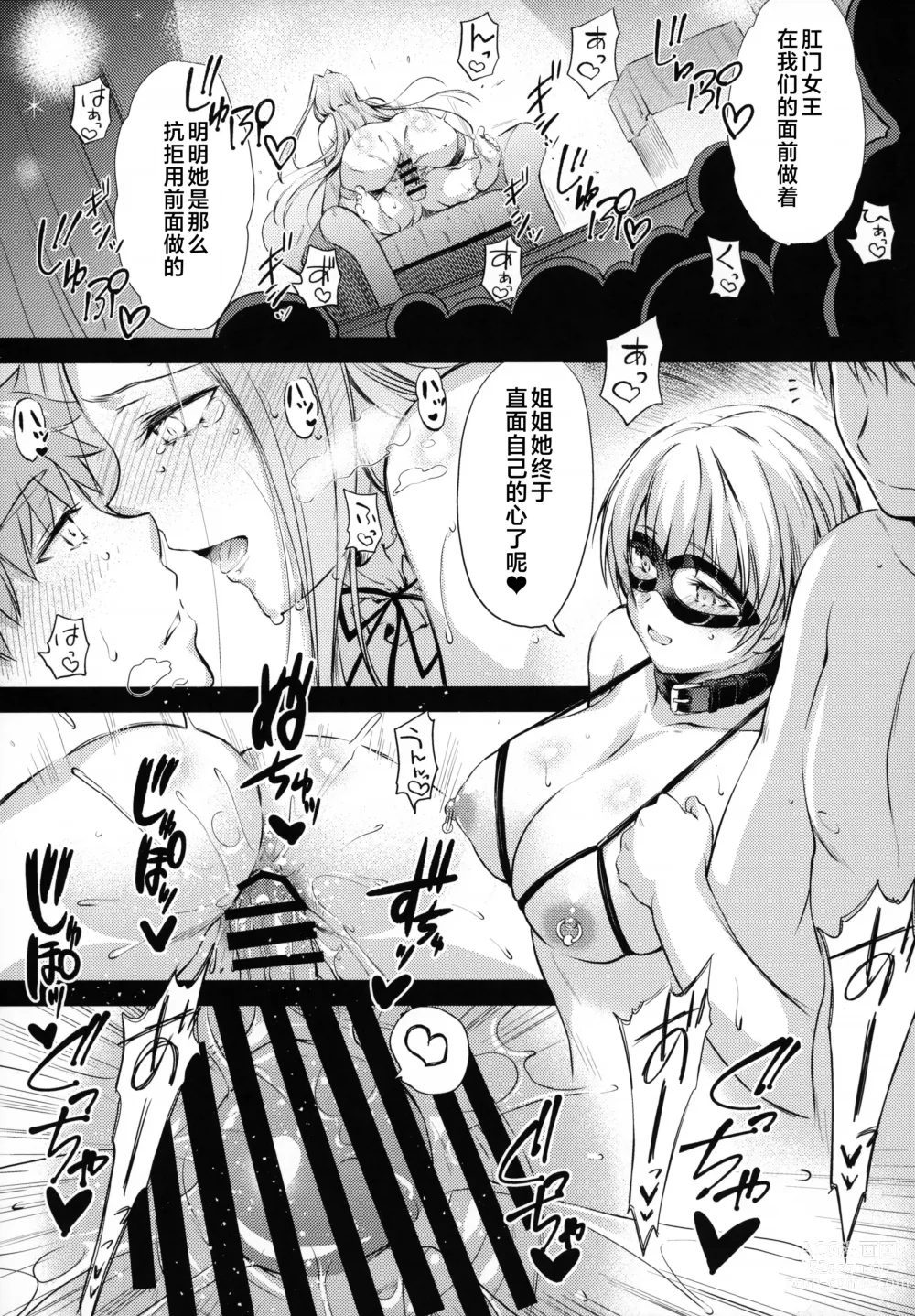 Page 18 of doujinshi R.O.D 18 -Rider or Die-