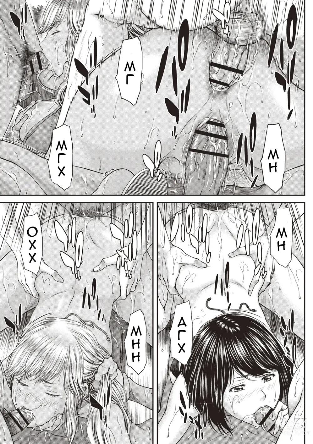 Page 17 of manga Остання літня вечірка. Частина 2