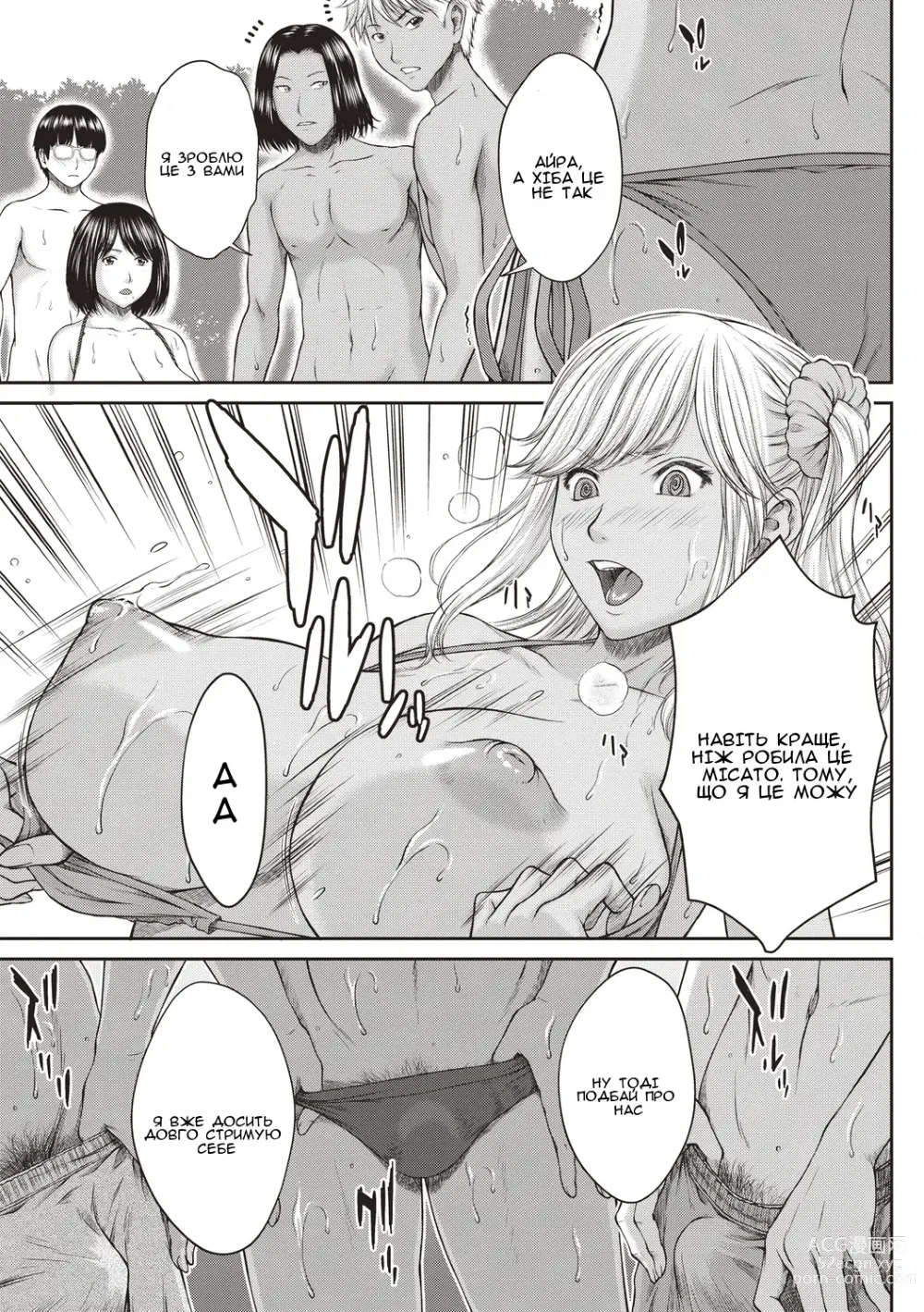 Page 5 of manga Остання літня вечірка. Частина 2