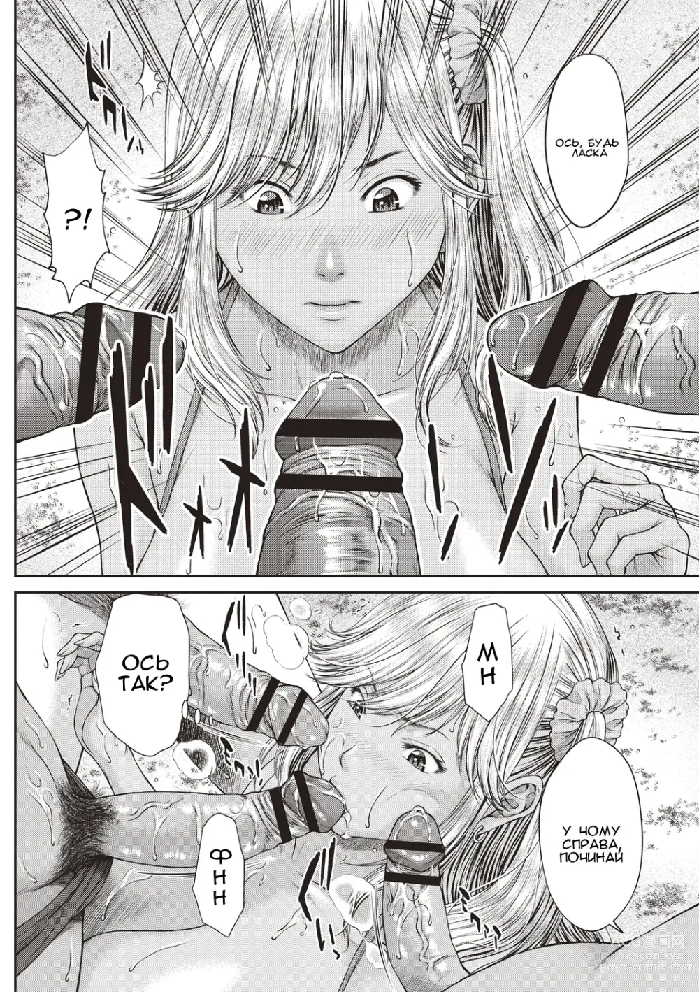 Page 6 of manga Остання літня вечірка. Частина 2