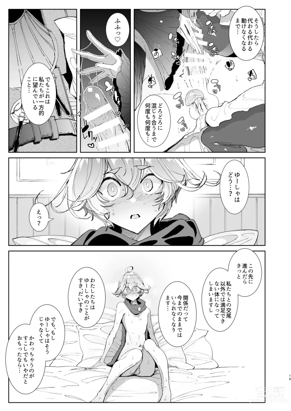 Page 18 of doujinshi Maou Toubatsu o Oeta Yuusha-kun to Futanari Inma Futari ga Yarukotonante Kimatteru yo ne!