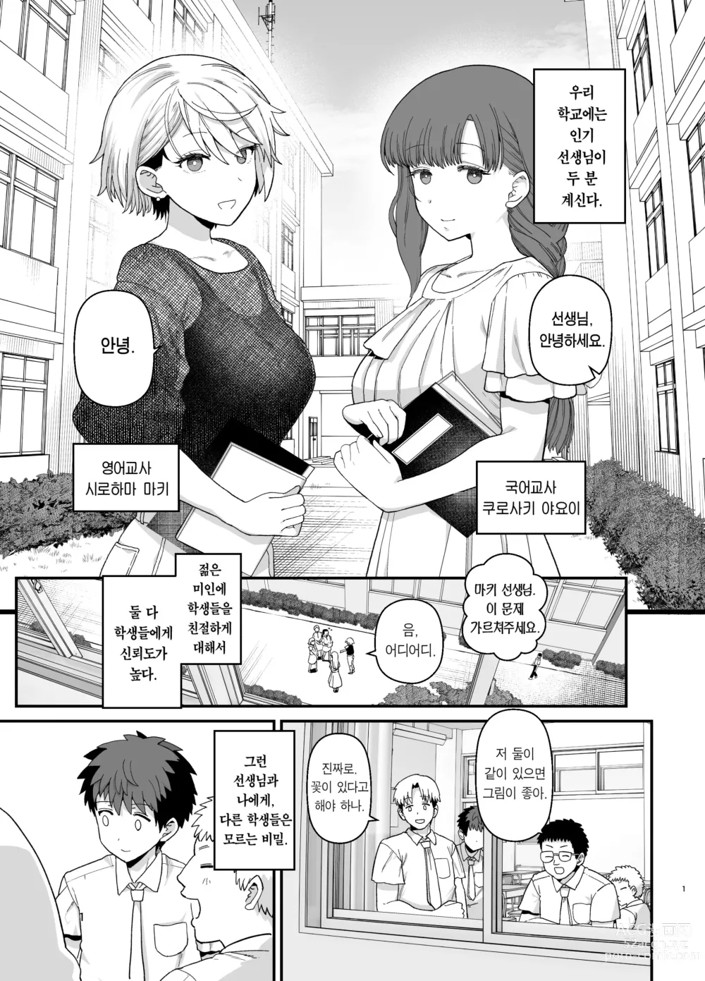 Page 2 of doujinshi 선택교화 2교시