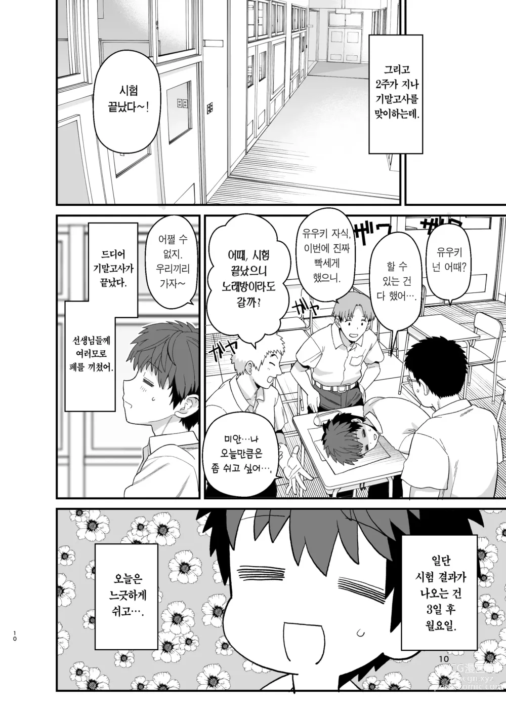 Page 11 of doujinshi 선택교화 2교시