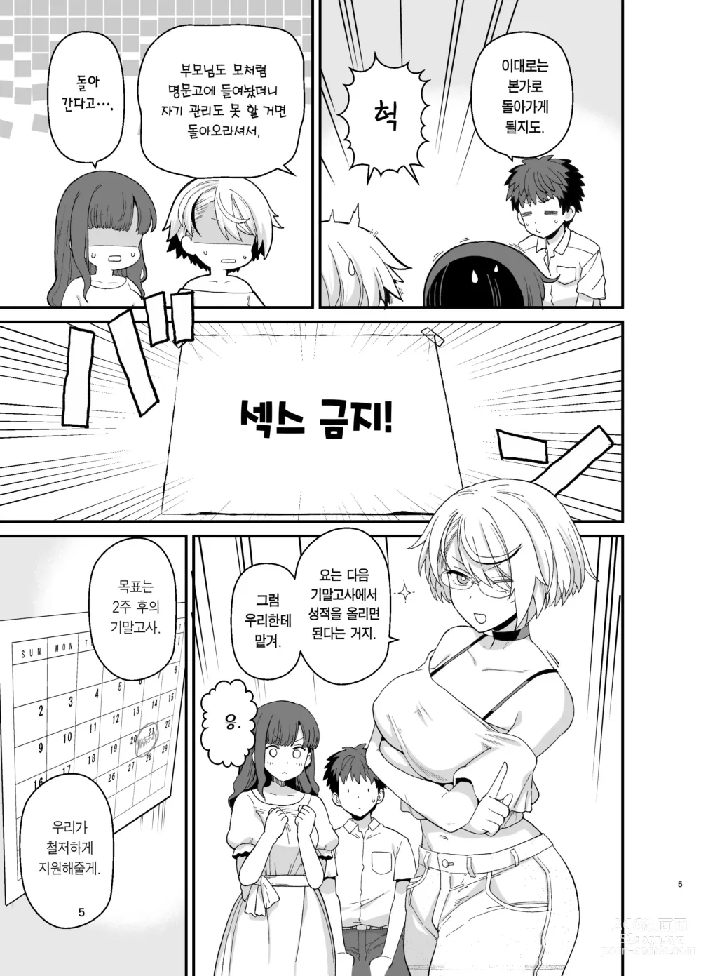 Page 6 of doujinshi 선택교화 2교시