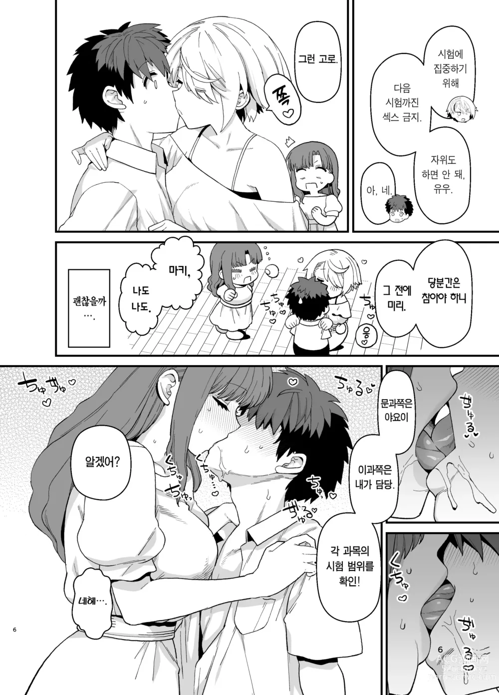 Page 7 of doujinshi 선택교화 2교시