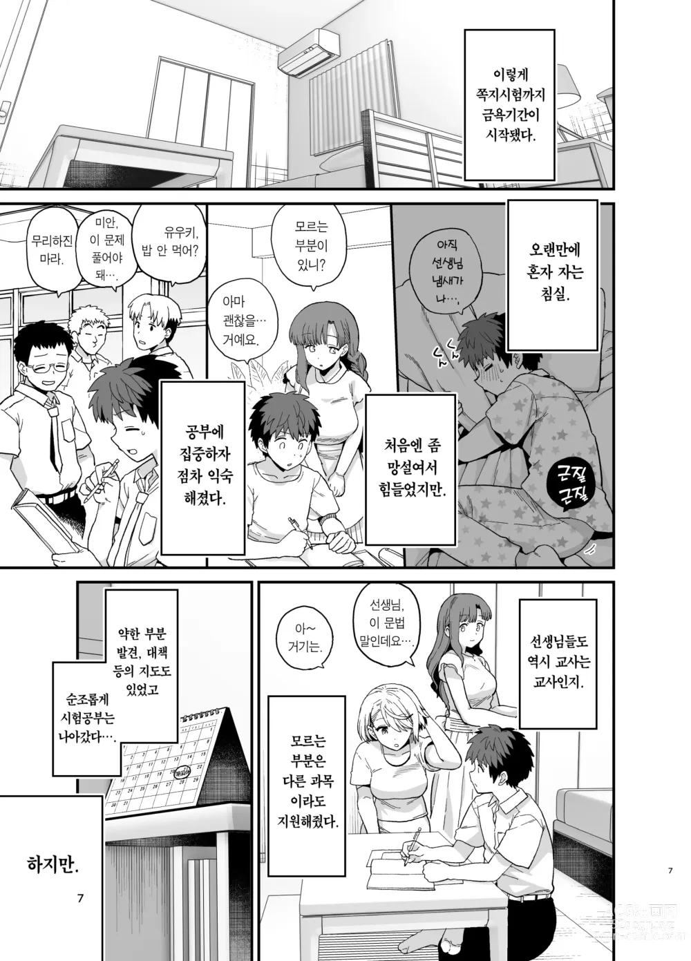 Page 8 of doujinshi 선택교화 2교시