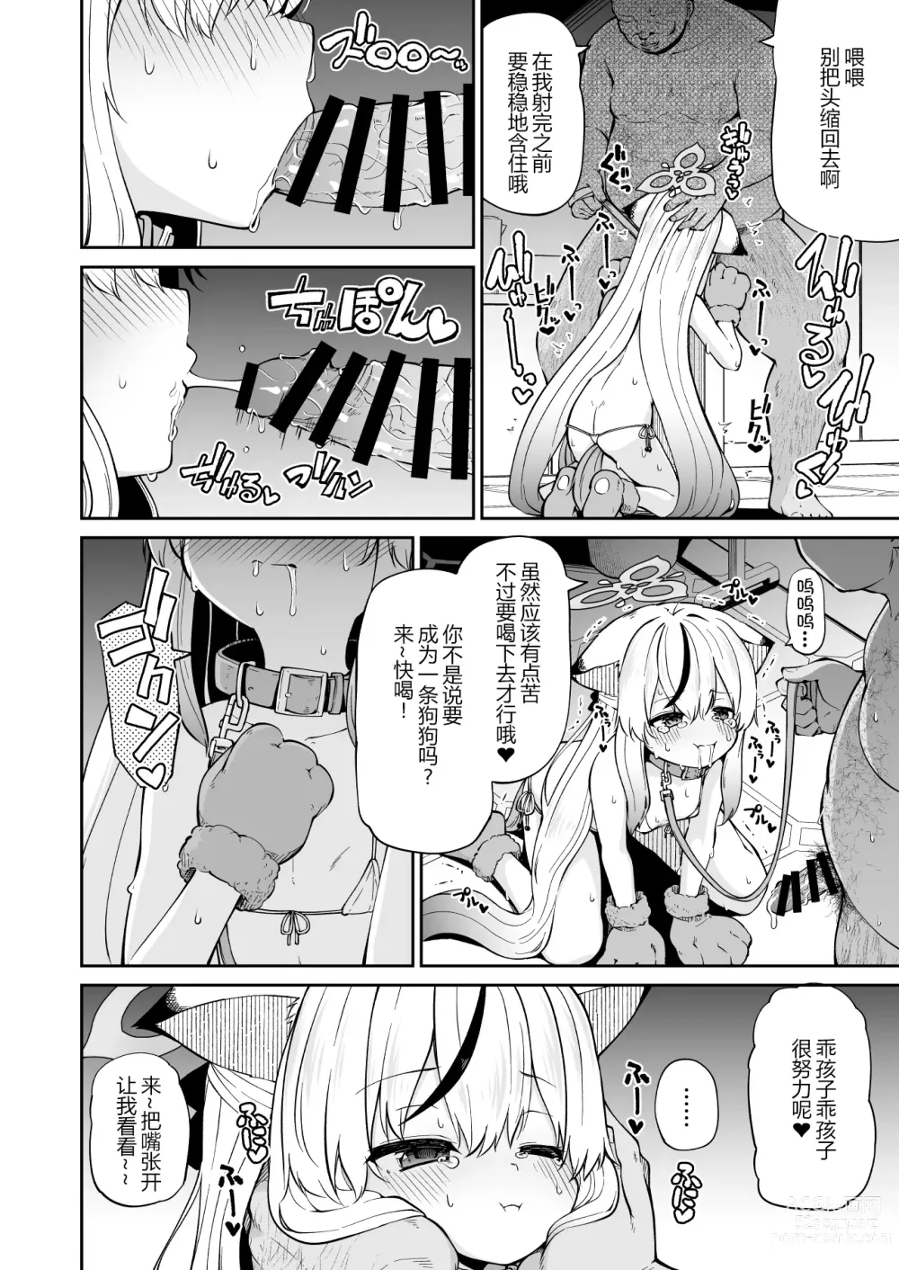 Page 15 of doujinshi 小汪汪心奈酱