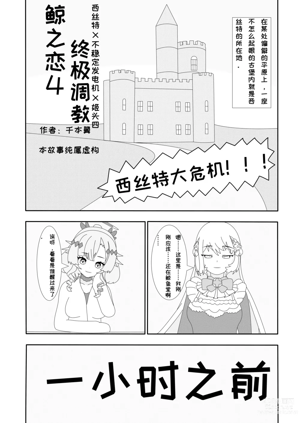 Page 1 of doujinshi 鲸之恋4终极调教（西丝特X不稳定发电机X姬头四）