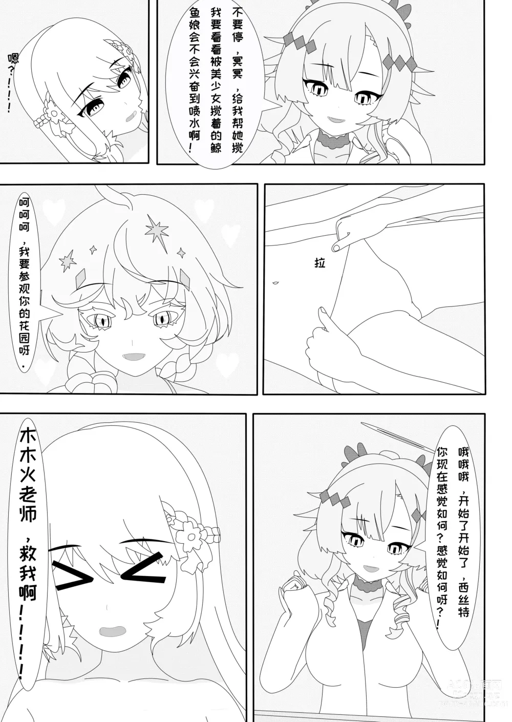 Page 11 of doujinshi 鲸之恋4终极调教（西丝特X不稳定发电机X姬头四）