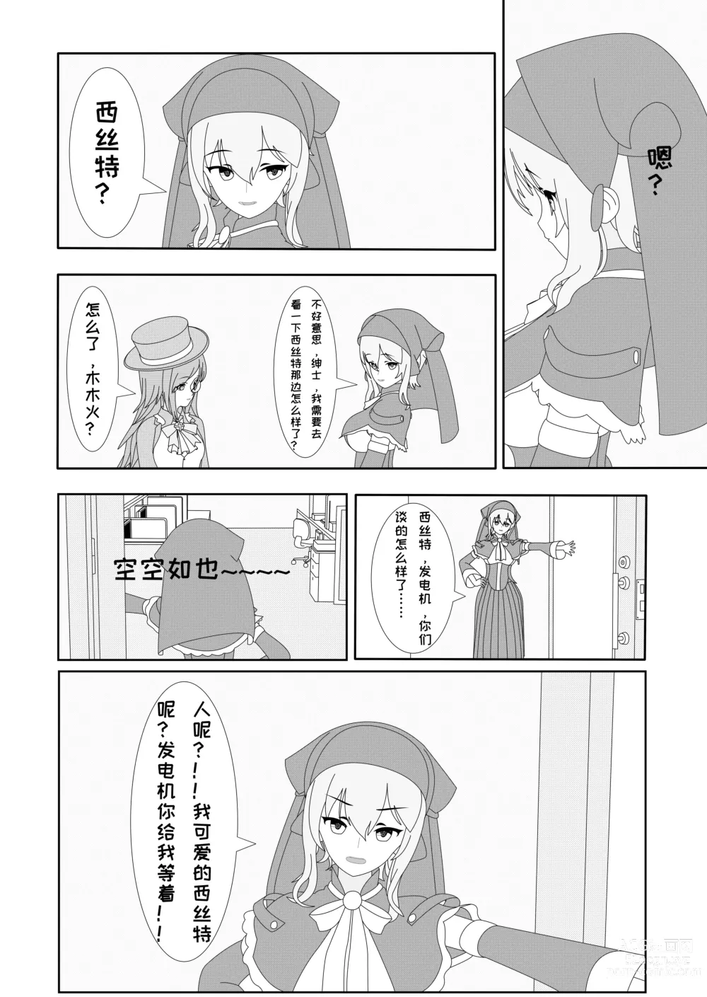 Page 12 of doujinshi 鲸之恋4终极调教（西丝特X不稳定发电机X姬头四）