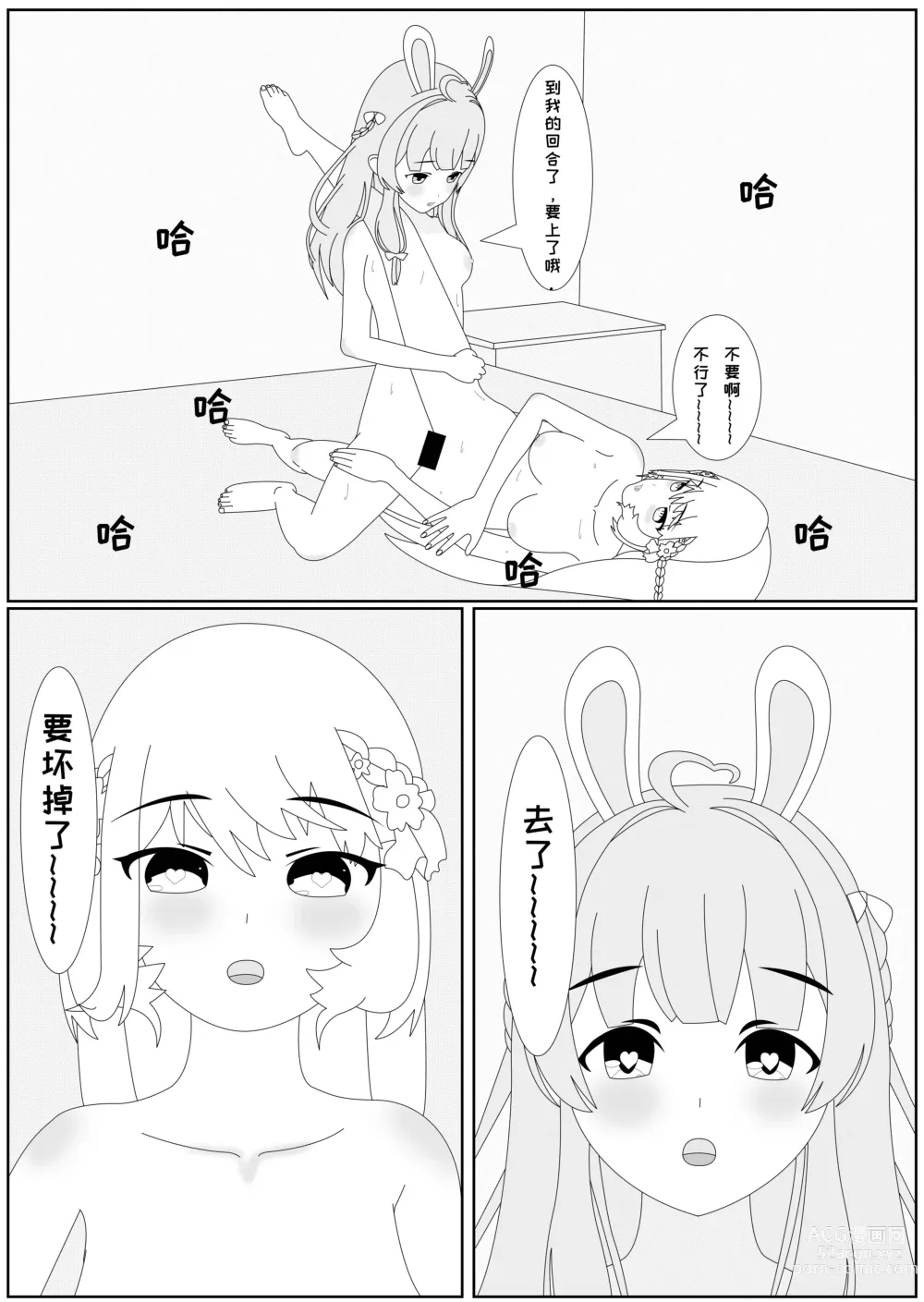 Page 15 of doujinshi 鲸之恋4终极调教（西丝特X不稳定发电机X姬头四）