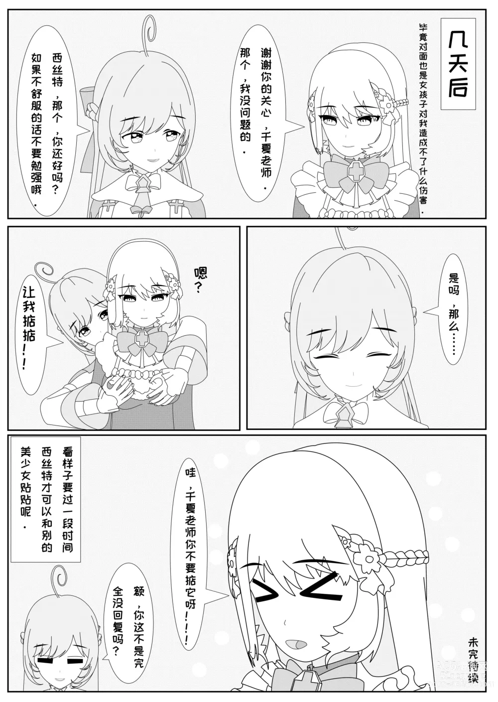 Page 22 of doujinshi 鲸之恋4终极调教（西丝特X不稳定发电机X姬头四）