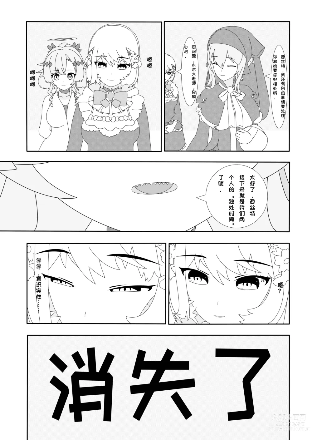 Page 4 of doujinshi 鲸之恋4终极调教（西丝特X不稳定发电机X姬头四）