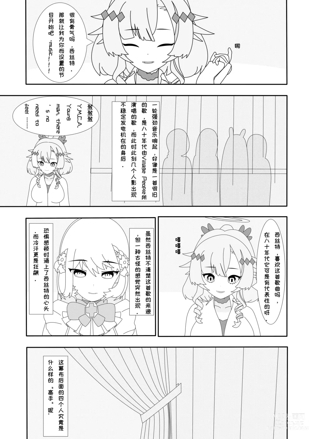 Page 6 of doujinshi 鲸之恋4终极调教（西丝特X不稳定发电机X姬头四）