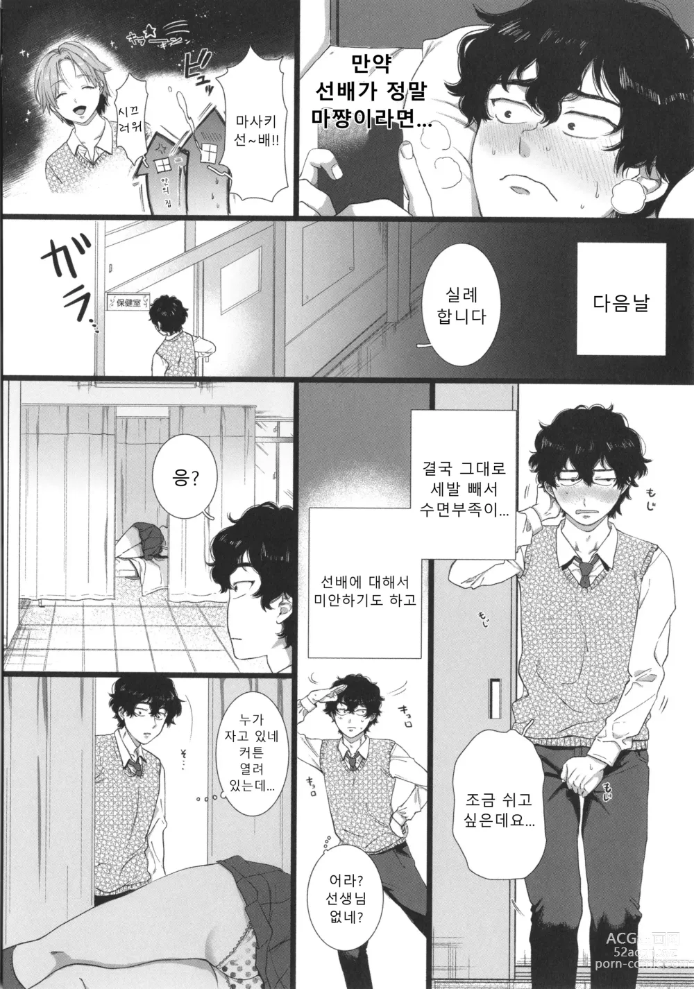 Page 13 of manga 나의 뒷모습