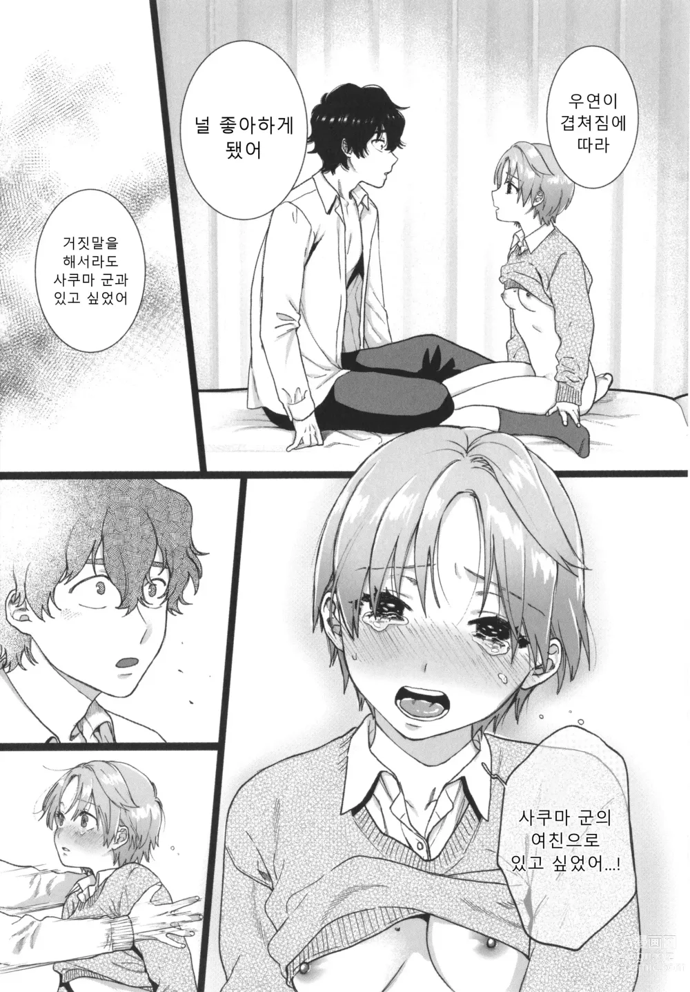 Page 160 of manga 나의 뒷모습