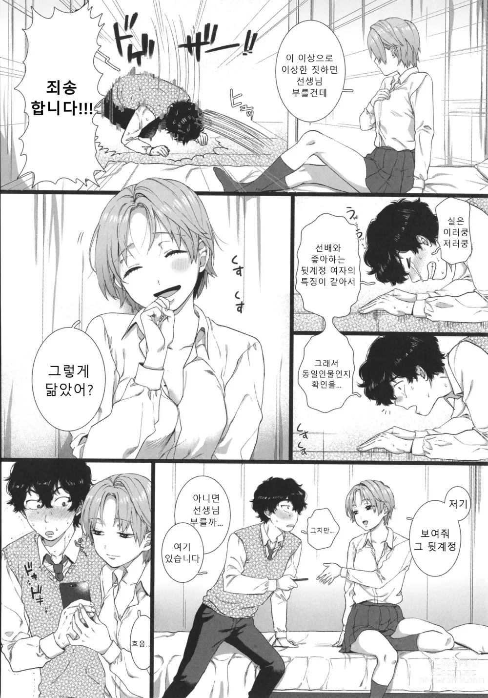 Page 17 of manga 나의 뒷모습