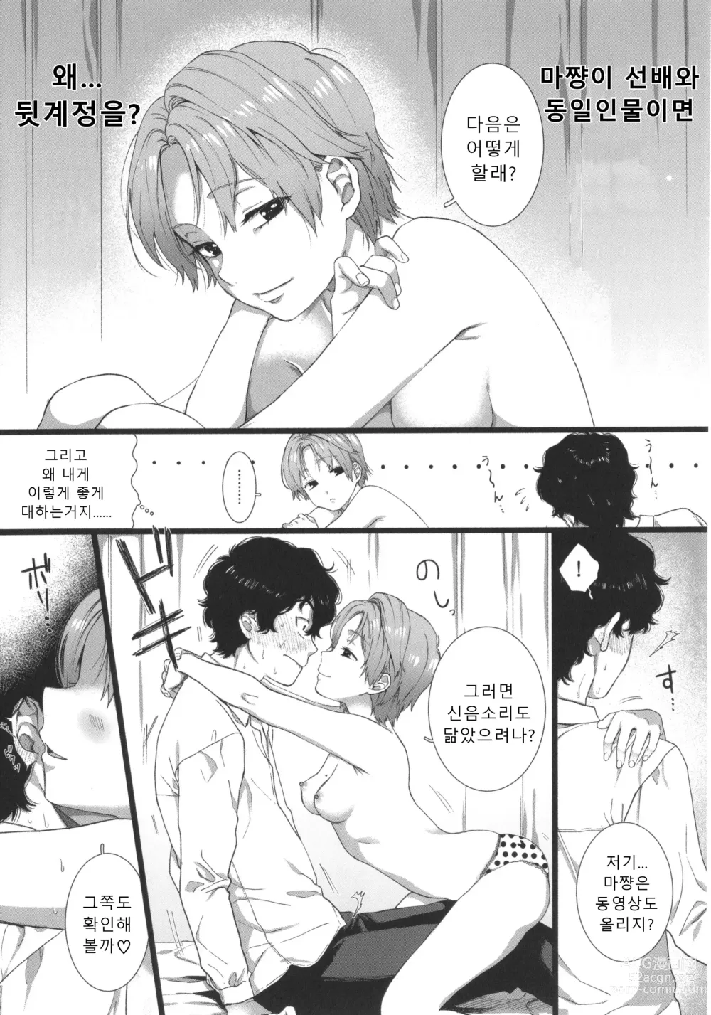 Page 20 of manga 나의 뒷모습