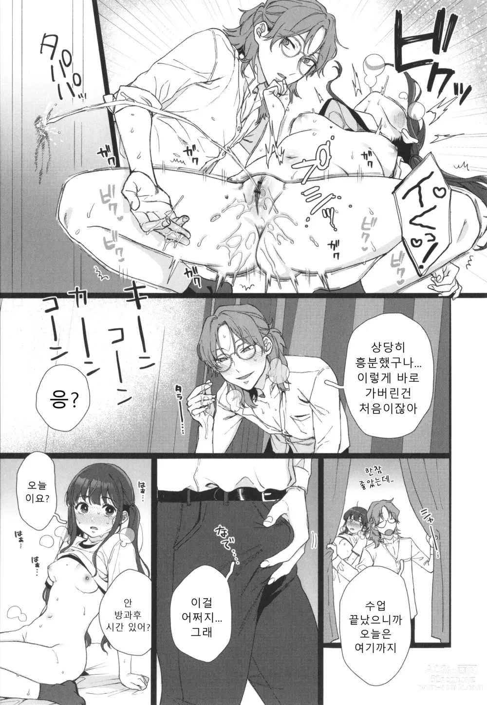 Page 198 of manga 나의 뒷모습