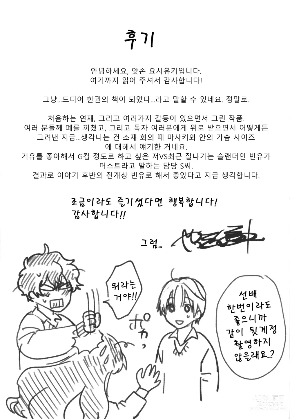 Page 212 of manga 나의 뒷모습