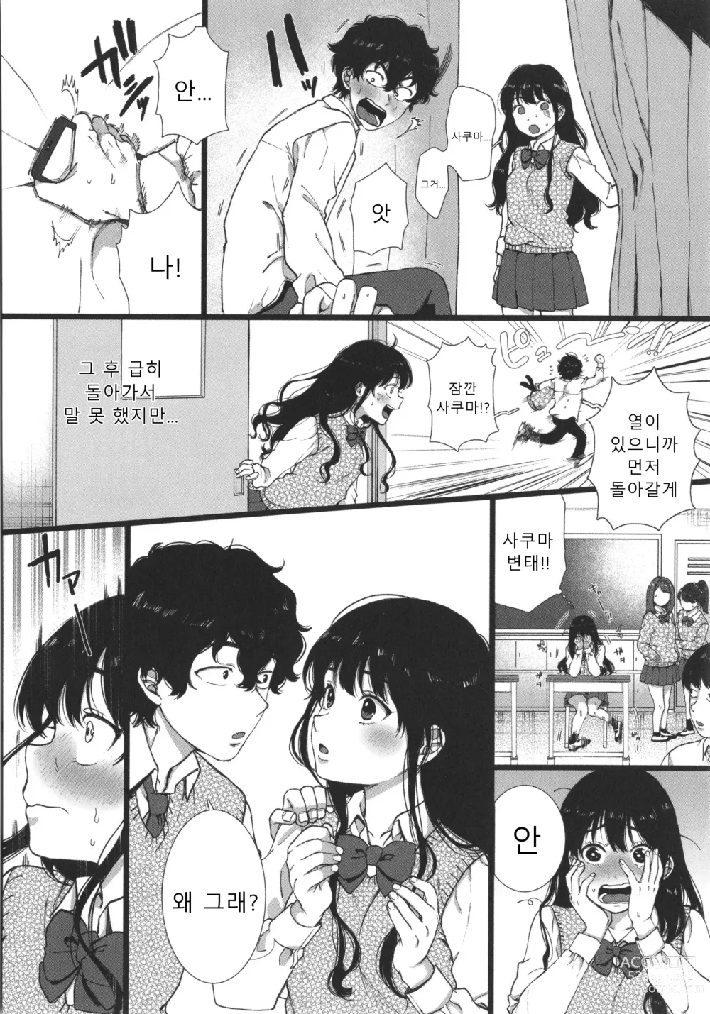 Page 31 of manga 나의 뒷모습