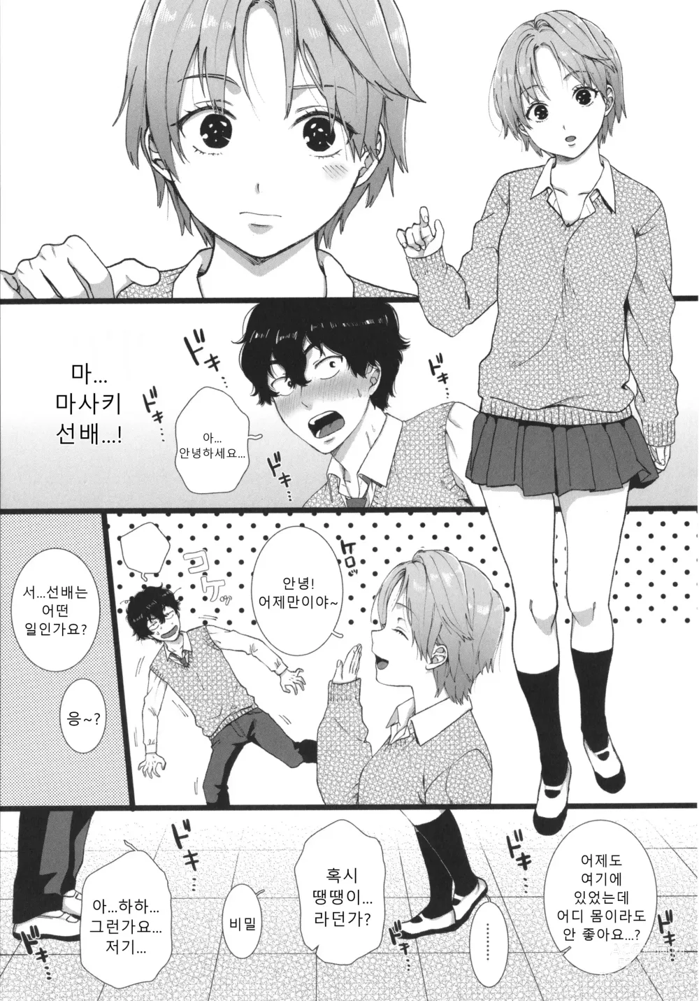 Page 34 of manga 나의 뒷모습