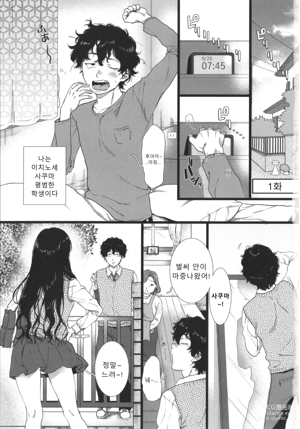 Page 6 of manga 나의 뒷모습