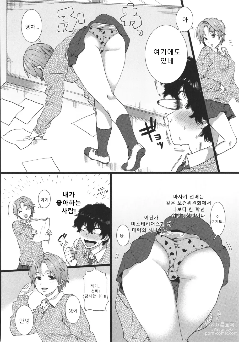 Page 9 of manga 나의 뒷모습