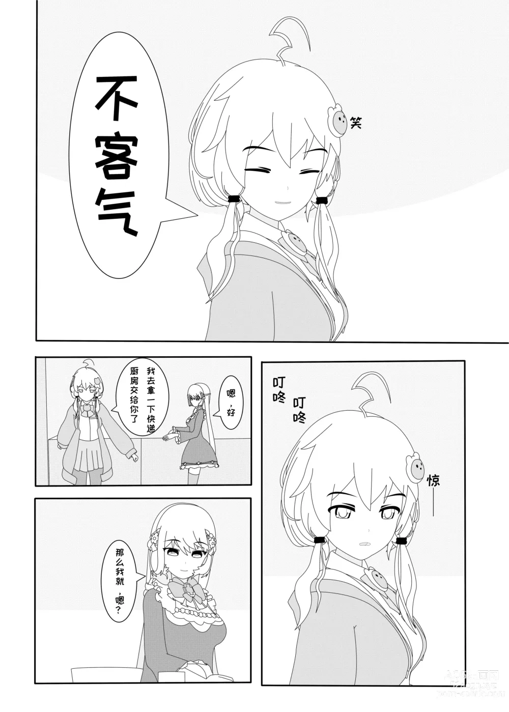 Page 14 of doujinshi 鲸之恋2
