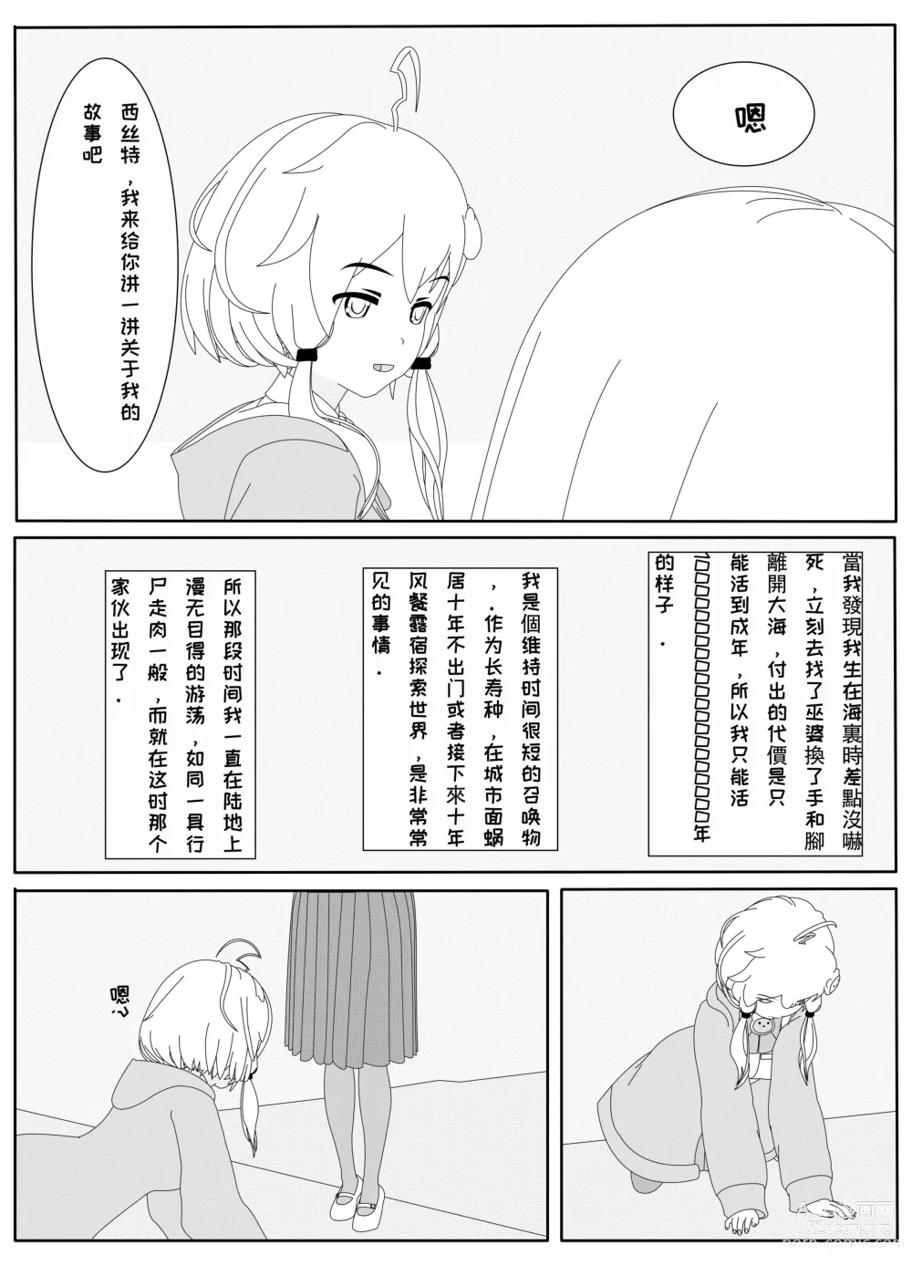 Page 10 of doujinshi 鲸之恋2