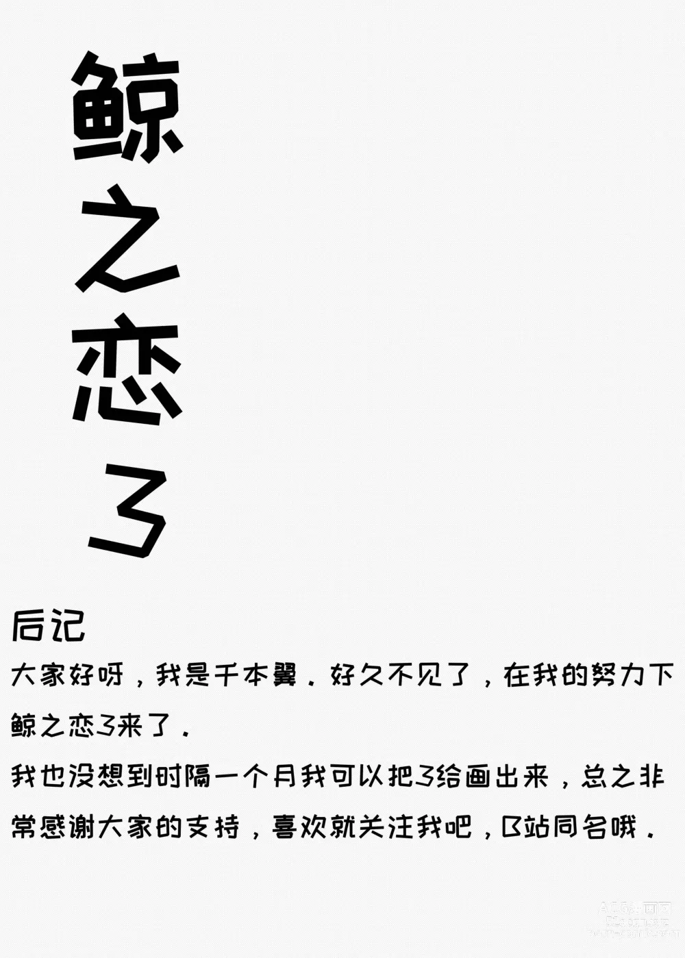 Page 23 of doujinshi 鲸之恋3