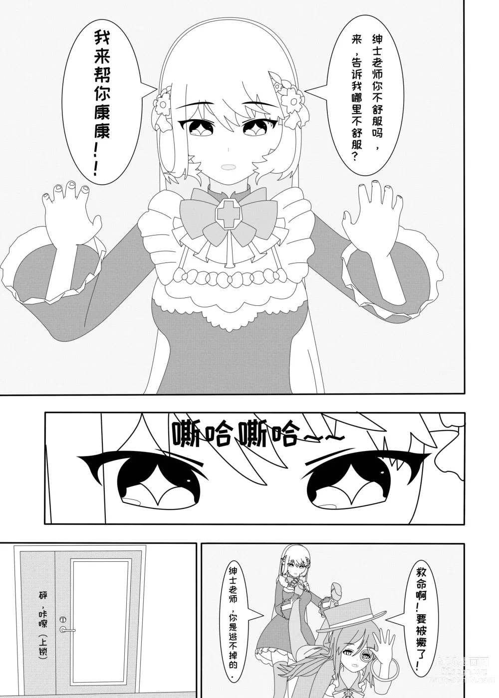 Page 10 of doujinshi 鲸之恋3