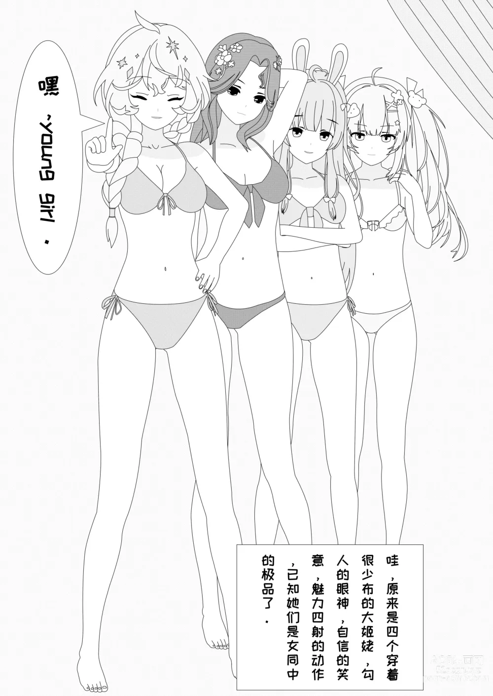 Page 7 of doujinshi 鲸之恋4终极调教