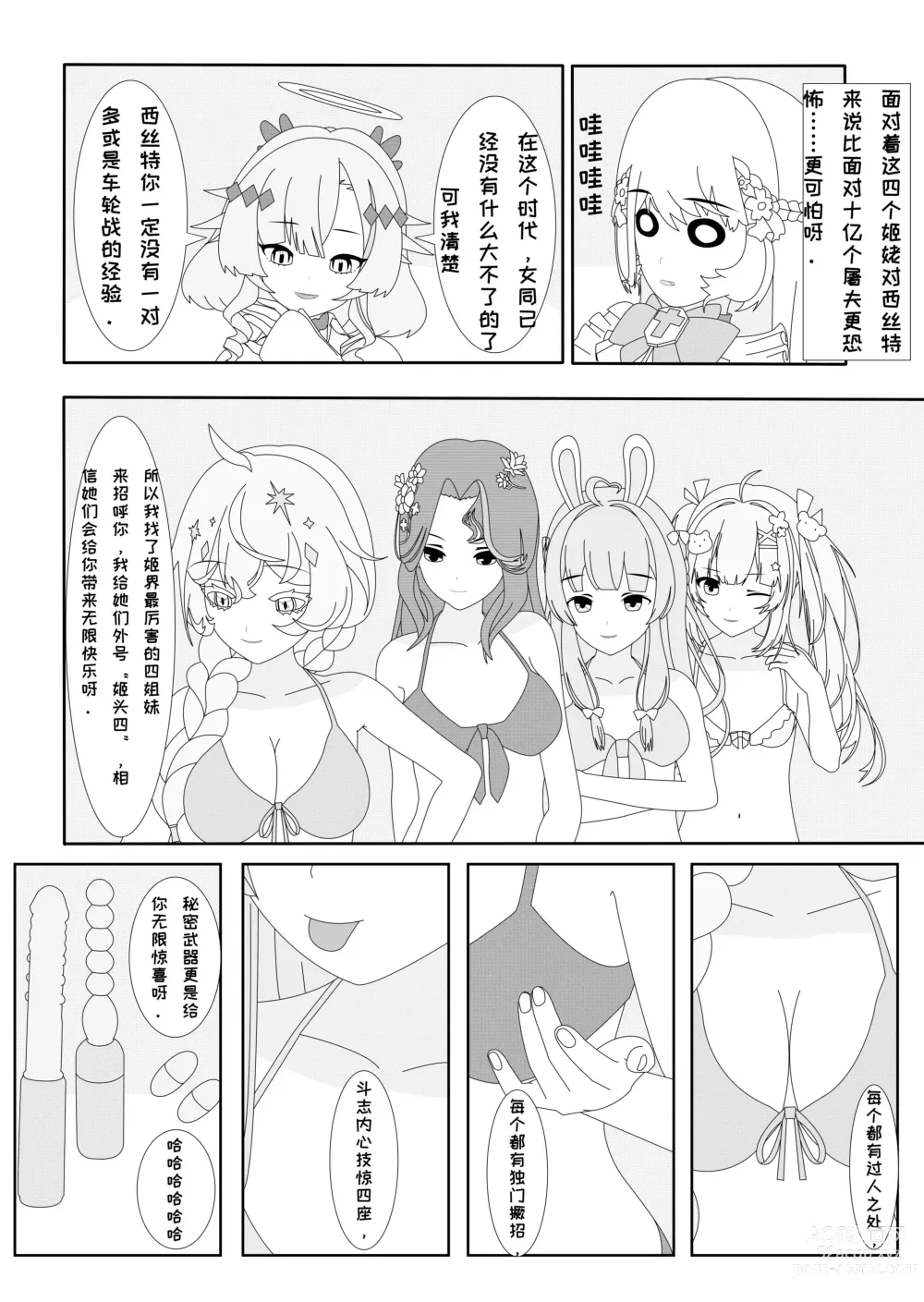 Page 8 of doujinshi 鲸之恋4终极调教