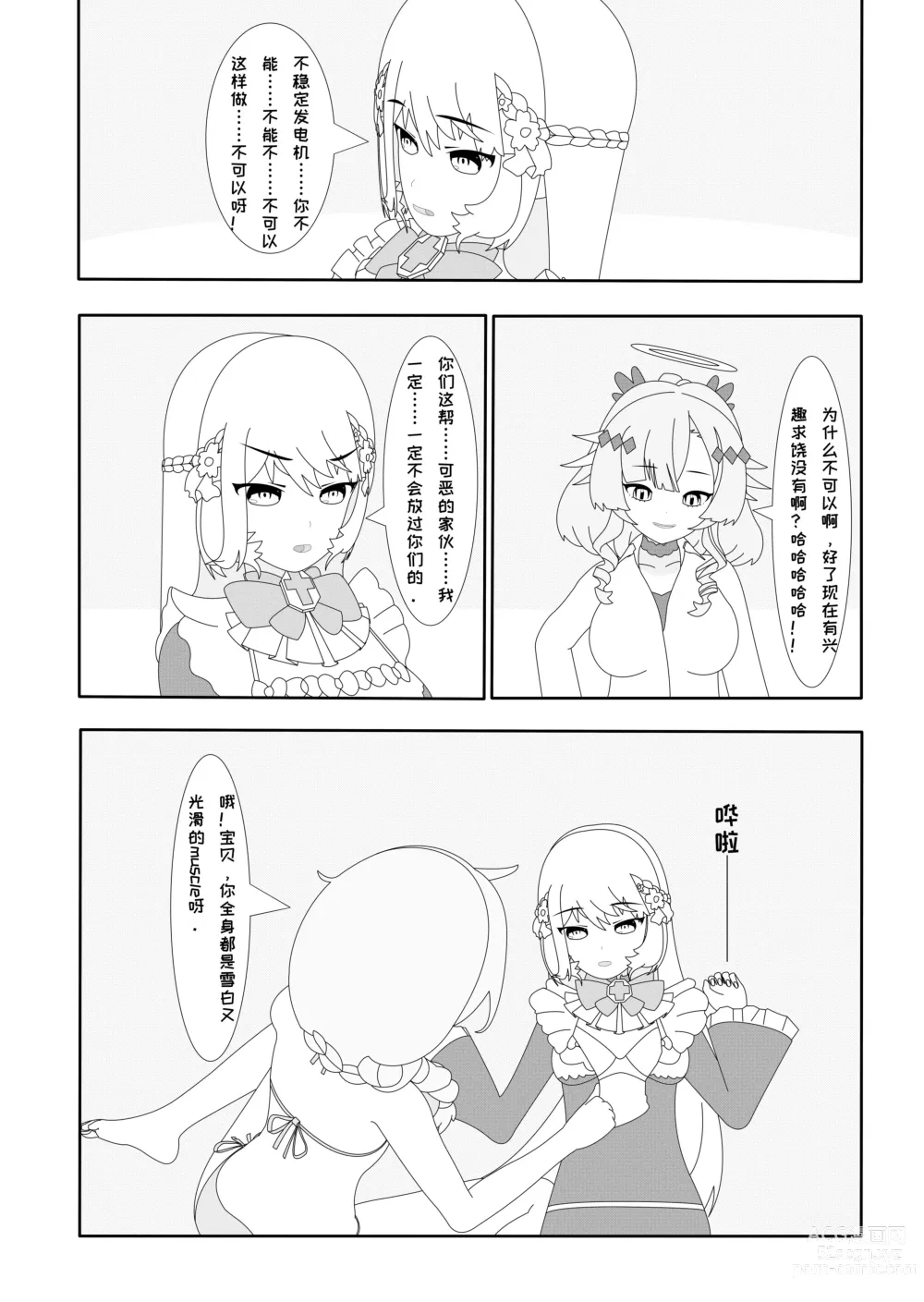 Page 9 of doujinshi 鲸之恋4终极调教