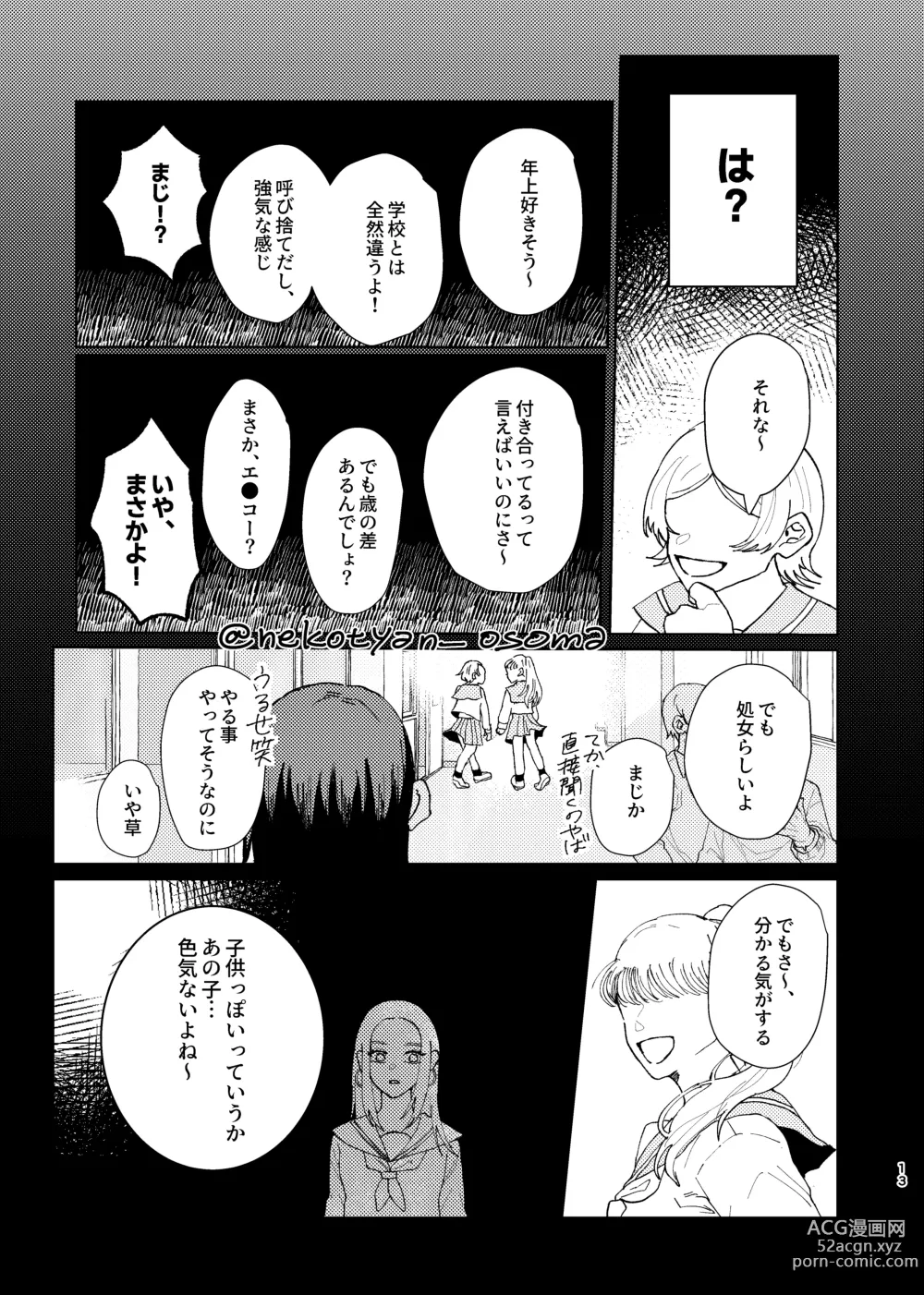 Page 12 of doujinshi Shoujo ga Hana o Sakasu made