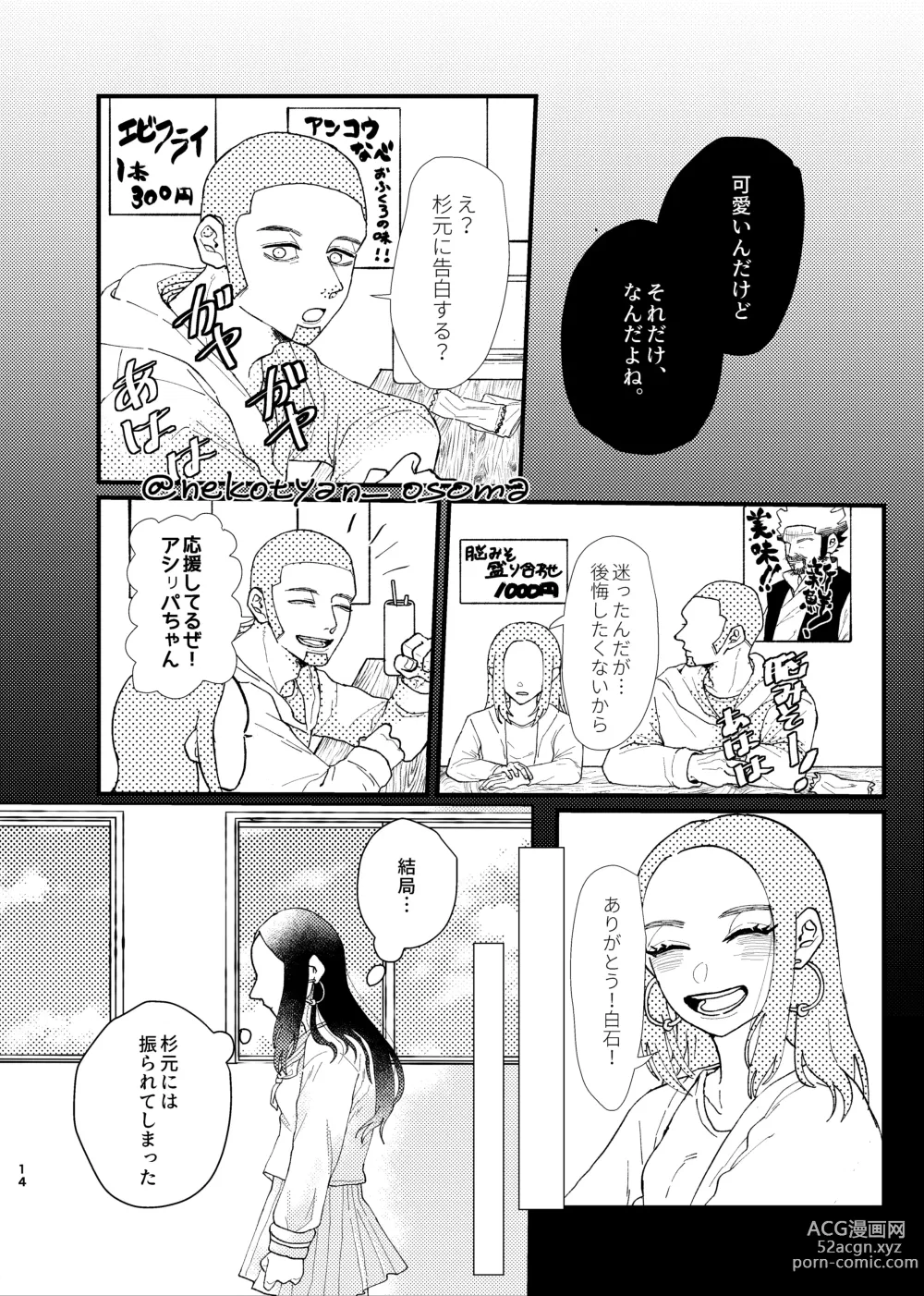 Page 13 of doujinshi Shoujo ga Hana o Sakasu made