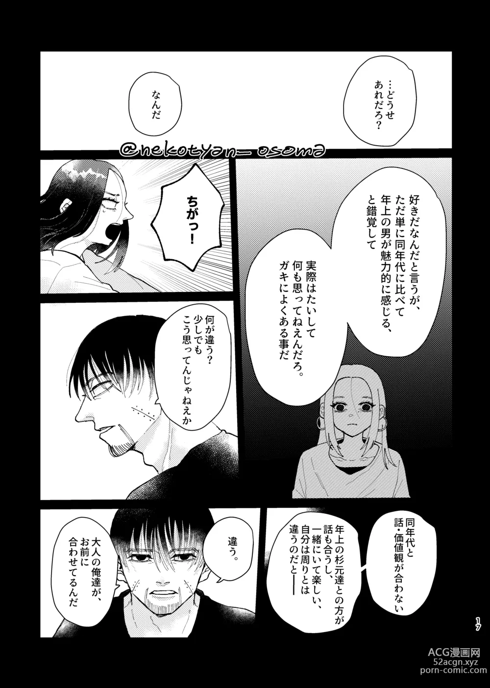 Page 16 of doujinshi Shoujo ga Hana o Sakasu made