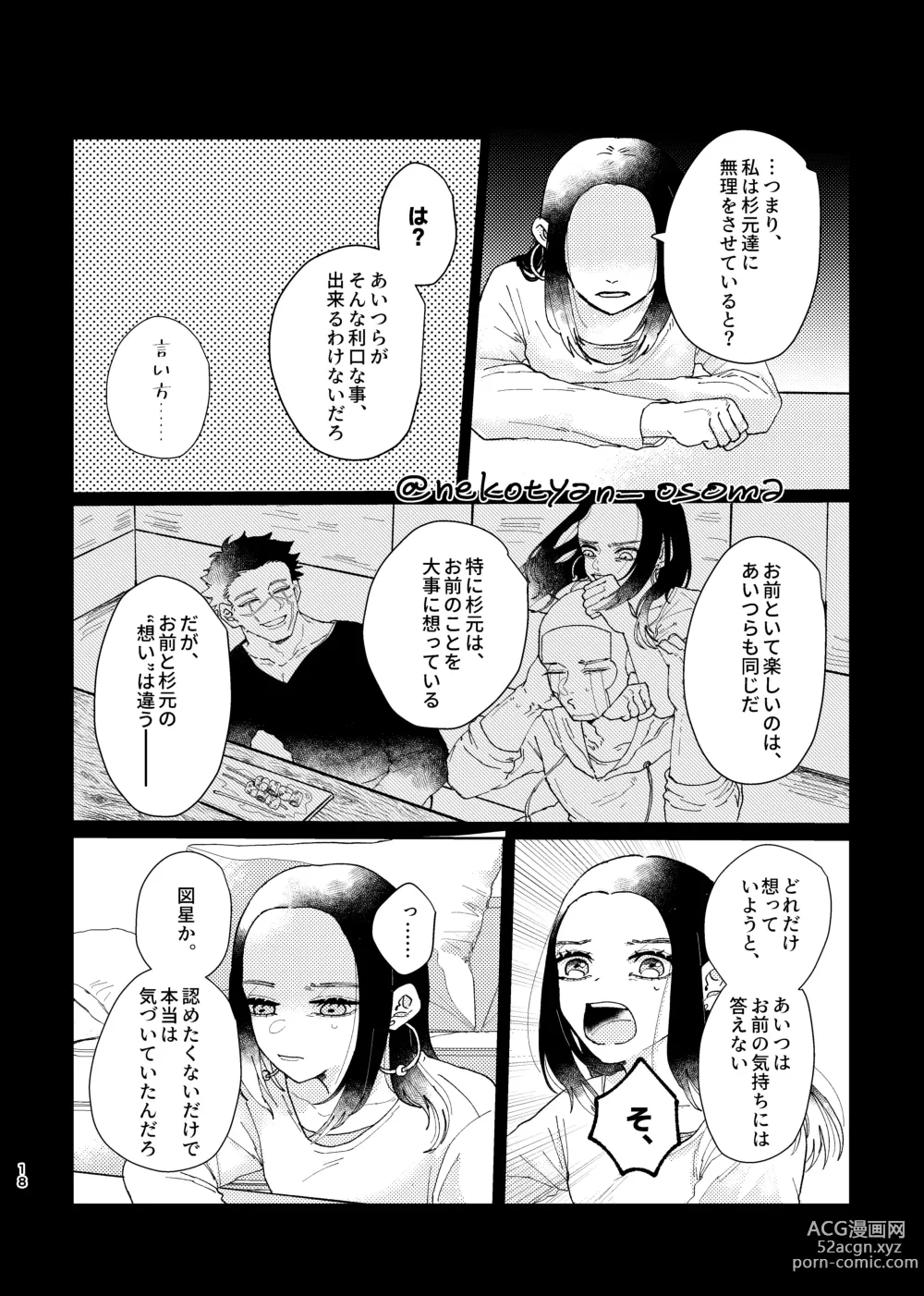 Page 17 of doujinshi Shoujo ga Hana o Sakasu made