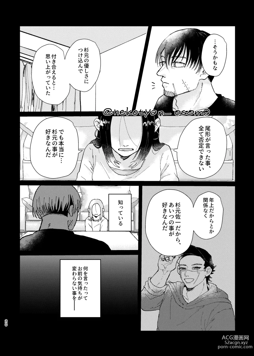 Page 19 of doujinshi Shoujo ga Hana o Sakasu made