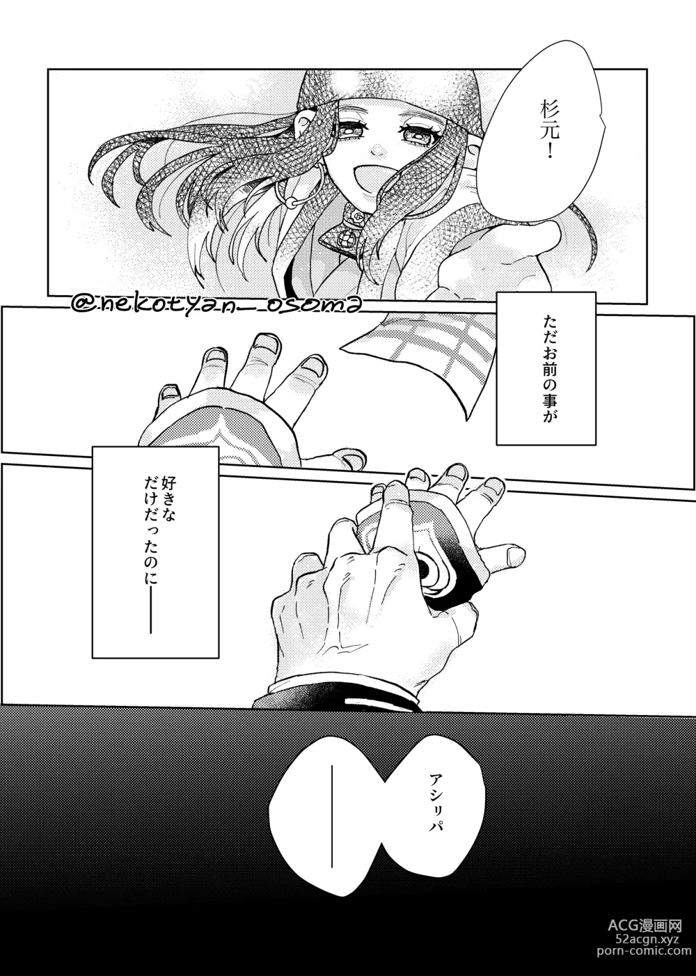 Page 4 of doujinshi Shoujo ga Hana o Sakasu made